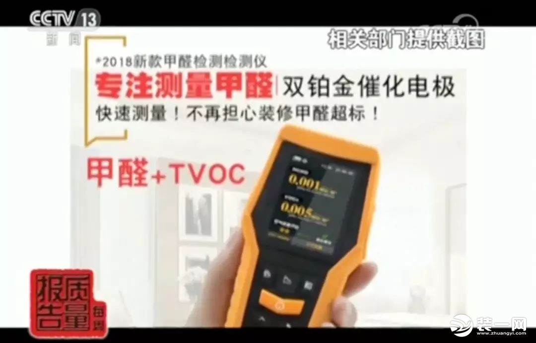網(wǎng)紅甲醛檢測(cè)儀有用嗎？央視新聞：全部不合格！