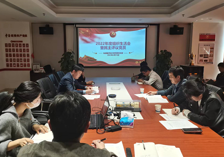 20230727794581.png 4彭立參加軌道磁浮設(shè)計(jì)研究院黨支部組織生活會(huì).png